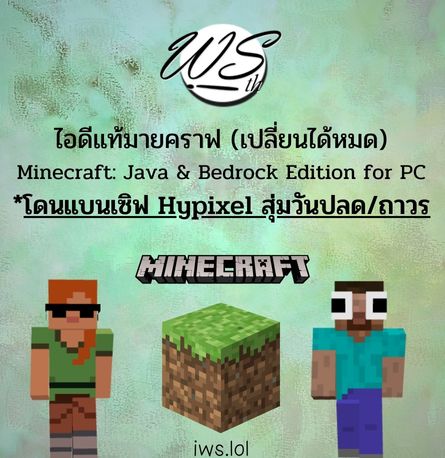 ⭐บัญชีไอดีแท้มือ 2 Minecraft: Java & Bedrock Edition for PC • โดนแบน Hypixel