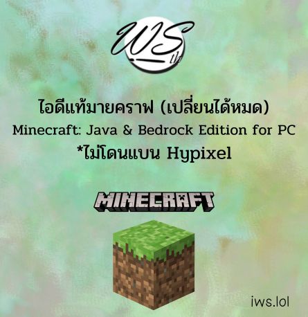 ⭐บัญชีไอดีแท้มือ 2 Minecraft: Java & Bedrock Edition for PC • ไม่โดนแบน Hypixel